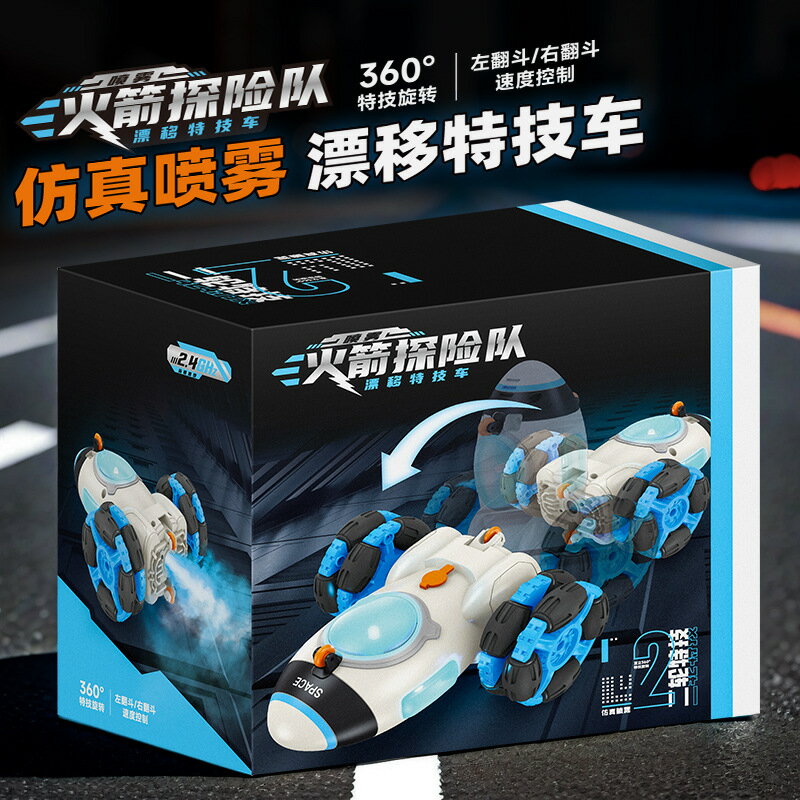 【抖音熱銷手勢感應火箭車 兒童禮物特技雙輪漂移遙控玩具車