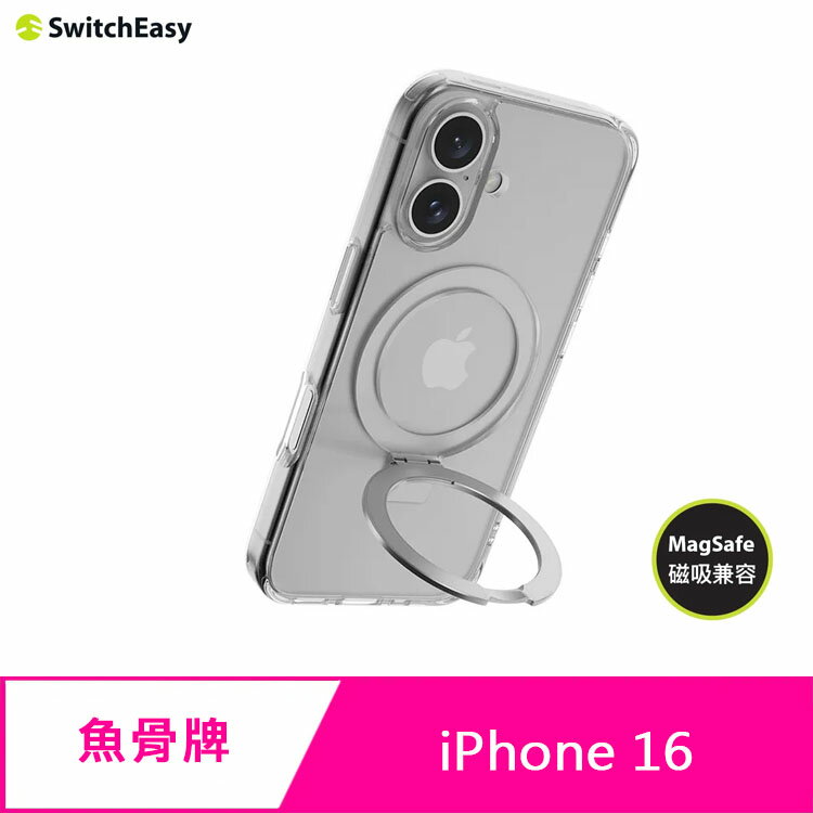 【APP4%點數】SwitchEasy 魚骨牌 iPhone 16 MagStand M 磁吸支架防摔手機殼(支援MagSafe)