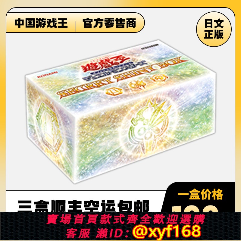 {台灣公司貨 可打統編}遊戲王 SSB禮盒 聖誕禮盒 原盒 閃刀姬 雪女 魔女術 日文 現貨