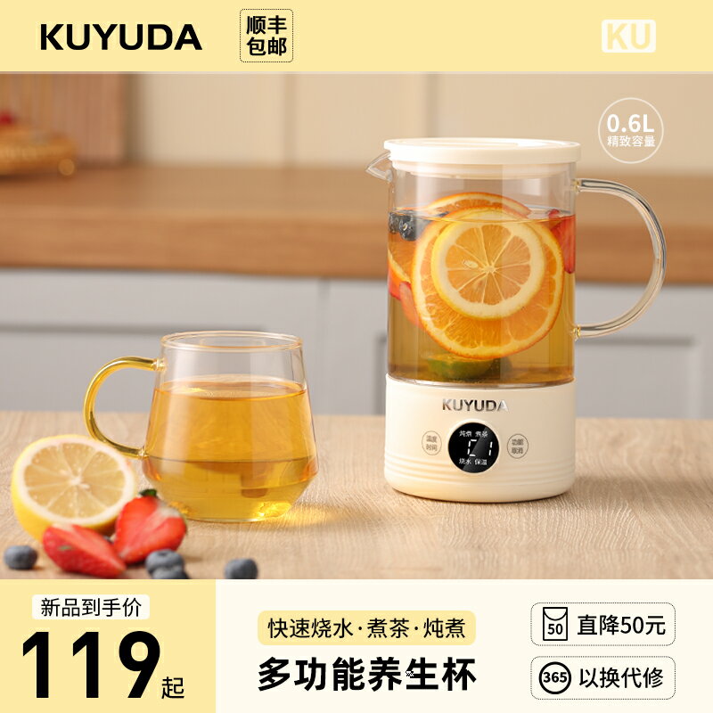 KUYUDA養生壺辦公室多功能小型煮茶器mini養生杯便攜燒水壺花茶