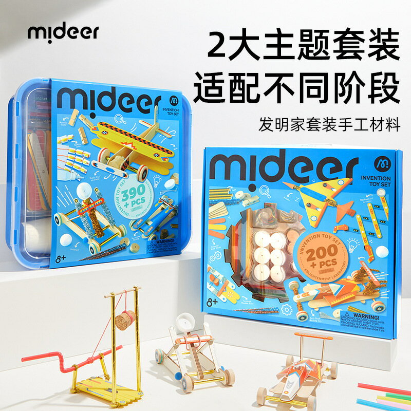 mideer彌鹿兒童科學實驗DIY材料包學生髮明家啟蒙科學實驗室套裝
