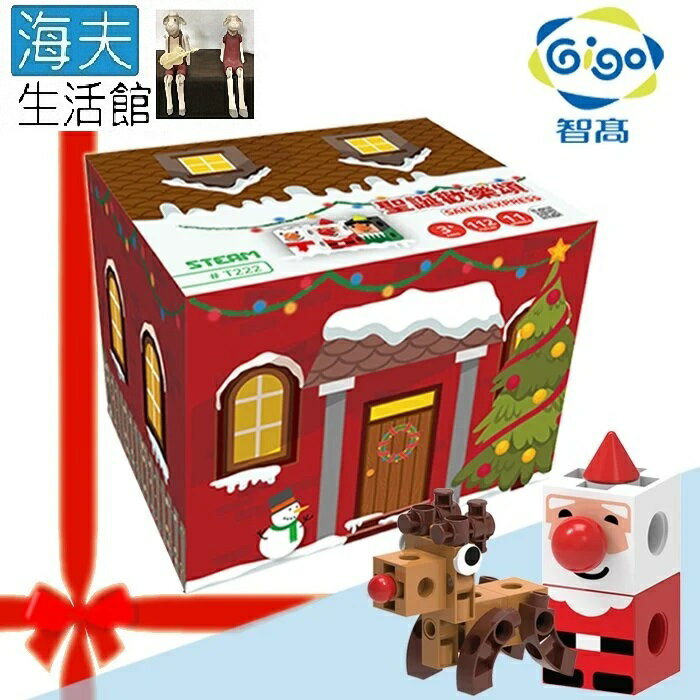 【海夫生活館】Gigo智高 奇幻色彩 創意禮物積木系列 聖誕禮物 聖誕歡樂頌(T222)