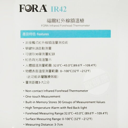 FORA 福爾 紅外線額溫槍 IR42/台灣製/免接觸/額溫槍/體溫計/紅外線額溫槍 ◆歐頤康 實體藥局◆ 2