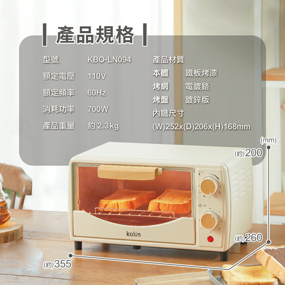 【快速出貨 2024年最新款】Kolin 歌林 9L 電烤箱 KBO-LN094 烤箱 小烤箱 5