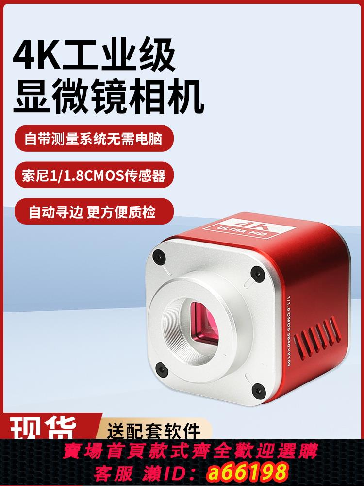 【臺灣公司 可開發票】顯微鏡專用4K測量相機電子目鏡CCD/CMOS/工業體視SZM連變10A專用HDMI/USB3.0機器視覺裝置自動化三目檢測高畫質