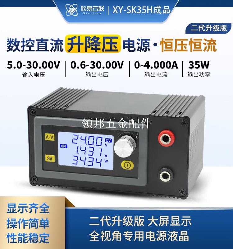 欣易數控直流升降壓可調穩壓電源恆壓恆流太陽能充電模塊SK35H[領邦五金配件]