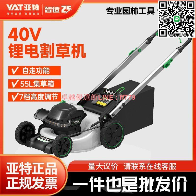 【卓越優選館】亞特割草機自走式40V充電式打草坪修剪機鋰電5246pro手推式除草機