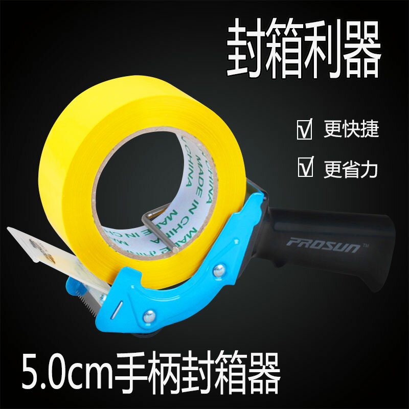 手握式鐵質膠帶切割器手柄封箱器膠帶打包器透明膠帶封箱器寬8052