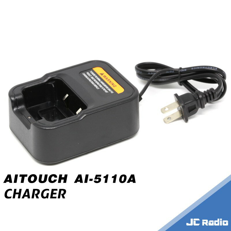 AITOUCH AT-5110A 無線電對講機原廠配件組