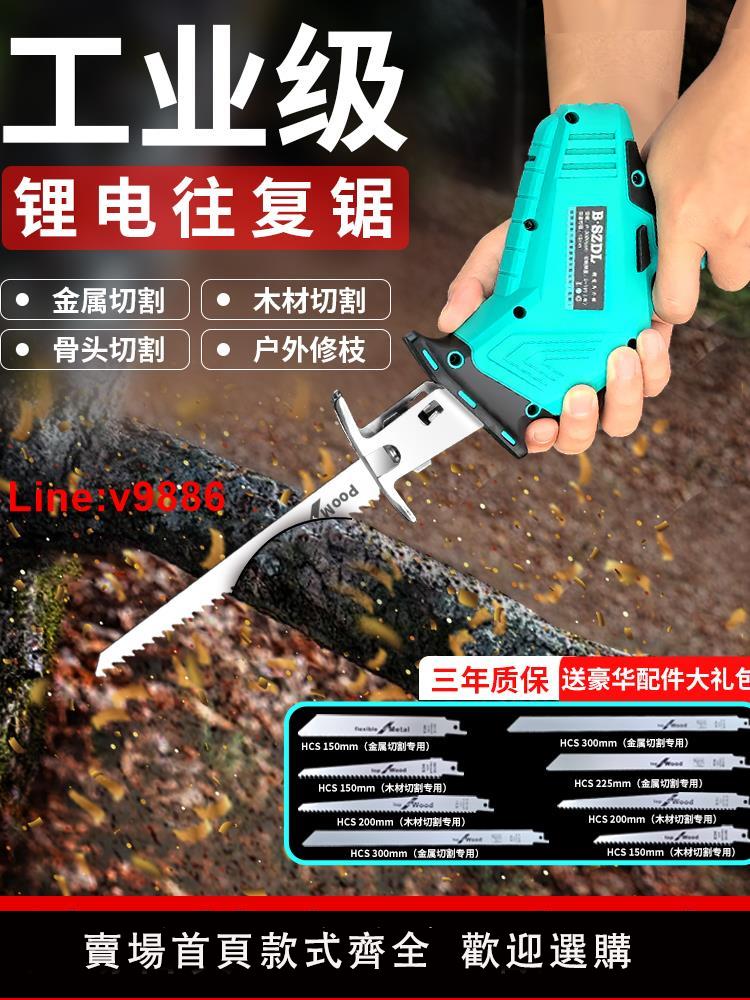 【臺灣公司 超低價】德國技術萬能鋰電往復鋸馬刀鋸切割骨頭家用小型手持電動鋸樹電鋸