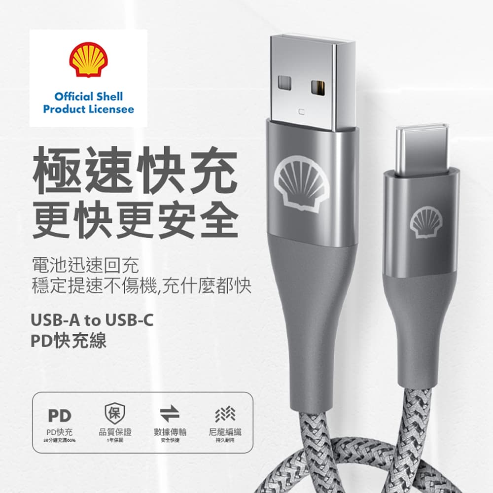 真便宜 Shell殼牌 USB-A to USB-C 反光充電傳輸線(1M)