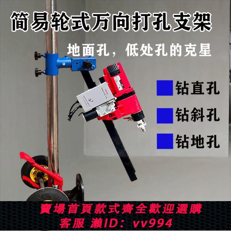 {公司貨 最低價}頂桿臺式水鉆打孔混凝土通用型新款打孔支架