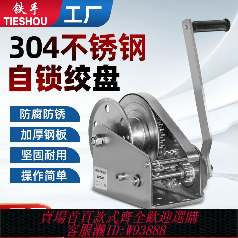 {臺灣公司貨 可打統編}手搖絞盤304不銹鋼雙向自鎖小型家用絞車手動卷揚機起重牽引葫蘆