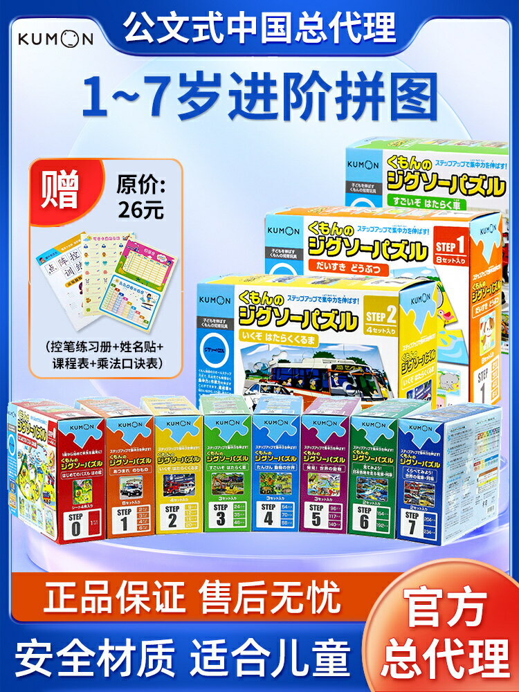 廠家直銷日本KUMON公文式教育拼圖兒童蒙氏早教益智玩具幼兒2-3-4-6歲寶寶-時尚精品