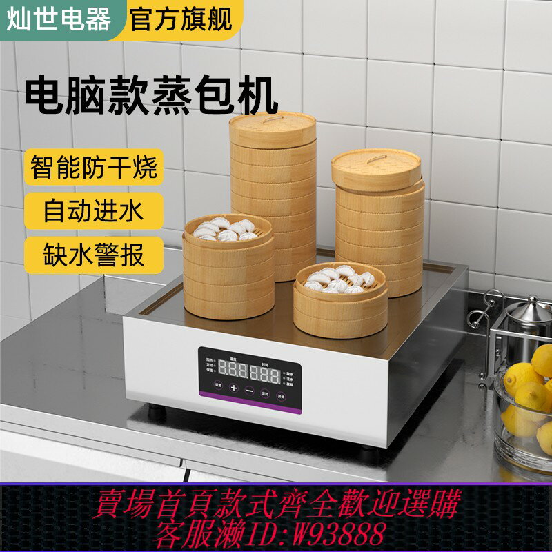 {臺灣公司貨 可打統編}蒸包櫃早餐店裝置保溫蒸櫃電蒸箱蒸爐電熱蒸包機蒸包爐商用包子機