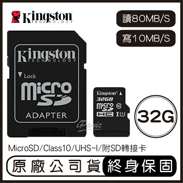 金士頓 Kingston 32G MicroSD U1 C10 附轉卡 記憶卡 32GB 讀80M 寫10M SDCS