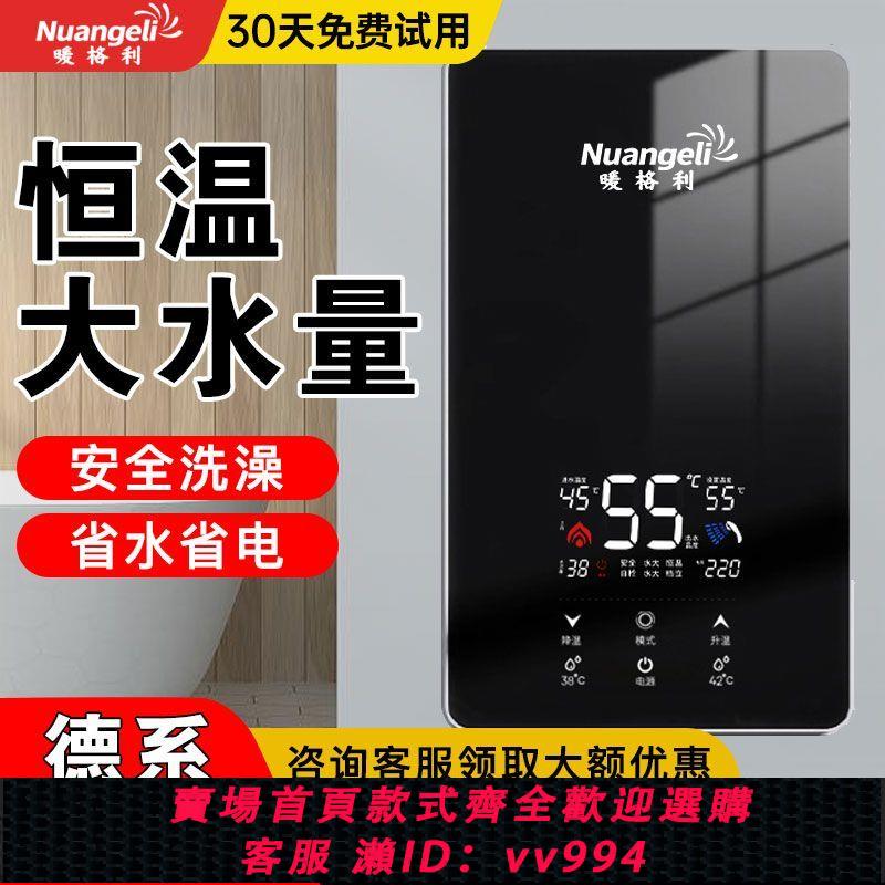【最低價 公司貨】德國恆溫即熱式電熱水器家用洗澡小型出租屋廚衛速熱快熱迷你小型