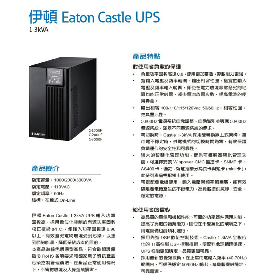 飛瑞 EATON 伊頓 C-1000F C1000F On-line 在線式UPS不斷電系統 穩壓 110V 1