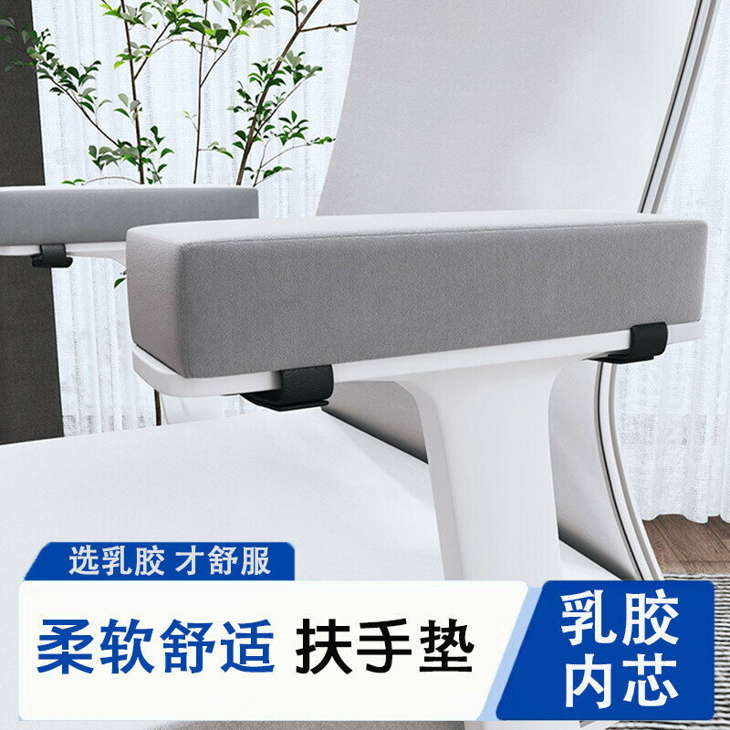 【乳膠】椅子扶手增高墊辦公電腦電競座椅遊戲加厚護手臂枕手肘墊