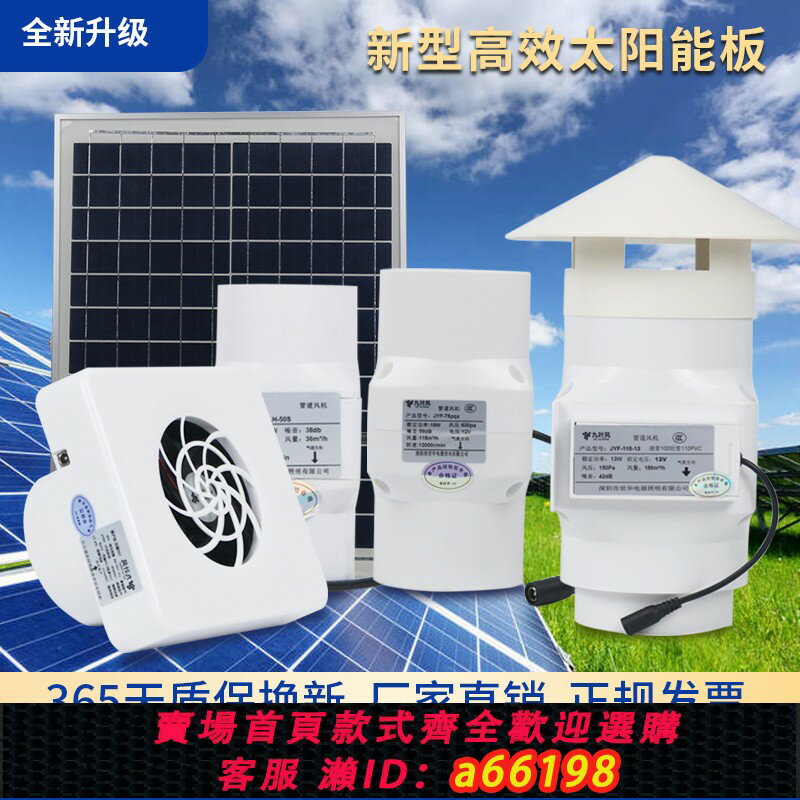 【臺灣公司 可開發票】太陽能抽風機戶外通風12V屋頂排氣扇汽車換氣扇110管道風機排風扇