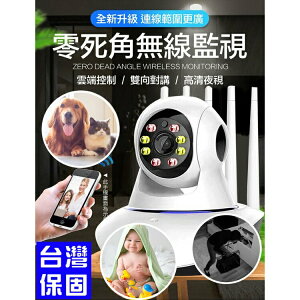 台灣保固🇹🇼升級第六代🔥360度高清智能加強版監視器 寵物小孩老人防小偷 日夜全彩 寵物攝影機 保全 雙向對話 可夜視