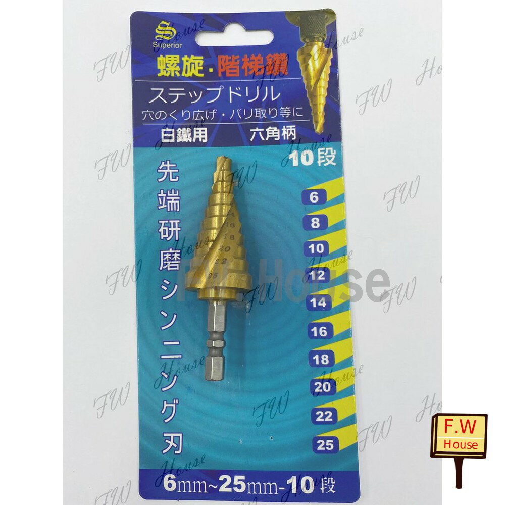 附發票 白鐵用 六角柄6.35mm 螺旋階梯鑽 3~13mm 10段 先端研磨