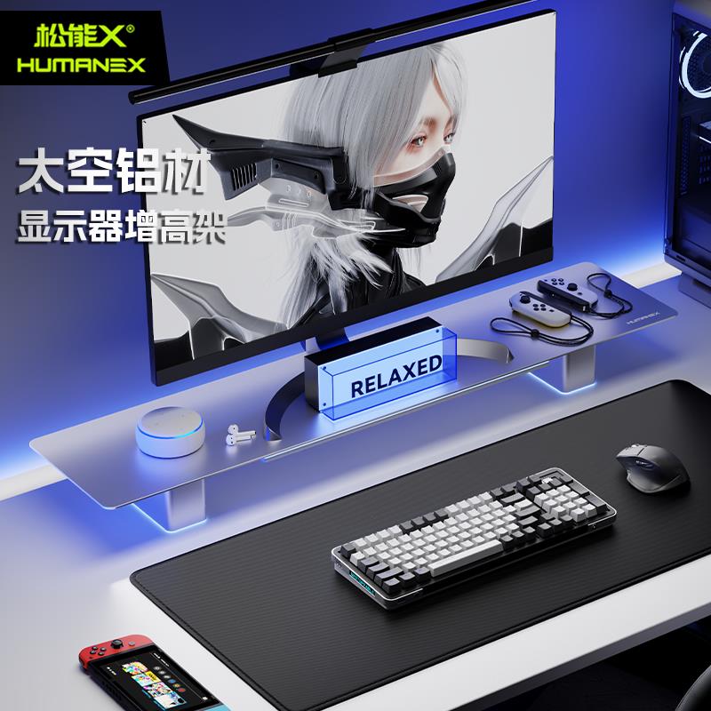 【臺灣公司 超低價】松能X太空鋁電腦增高架D16桌面收納RGB臺式20kg承重顯示器置物架