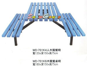 ╭☆雪之屋居家生活館☆╯337-05/06 WD-701K四人木質餐桌椅/庭園休閒桌椅/速食店餐桌椅