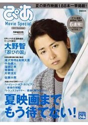 MovieSpecial2017年夏季號