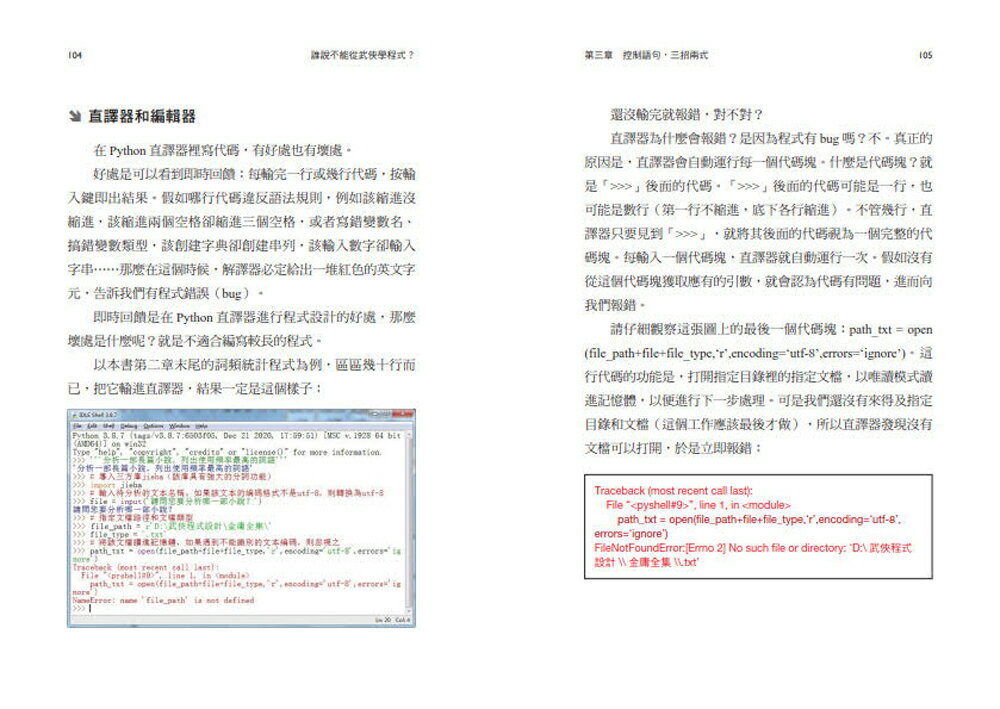 誰說不能從武俠學程式？ 5