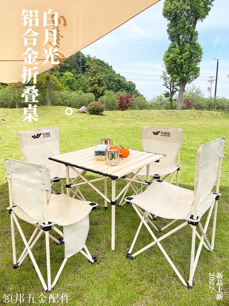 戶外折疊桌子鋁合金蛋卷桌便攜式野炊野餐露營桌椅用品裝備全套裝[領邦五金配件]