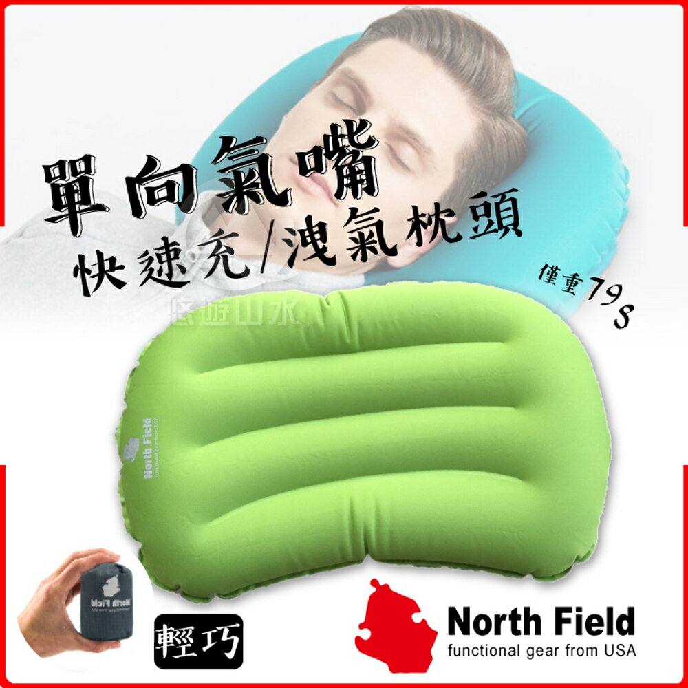 【美國 North Field 專利 V2 超輕快速充氣枕《綠》】8ND19881G/僅79g/登山/露營/旅行/輕量