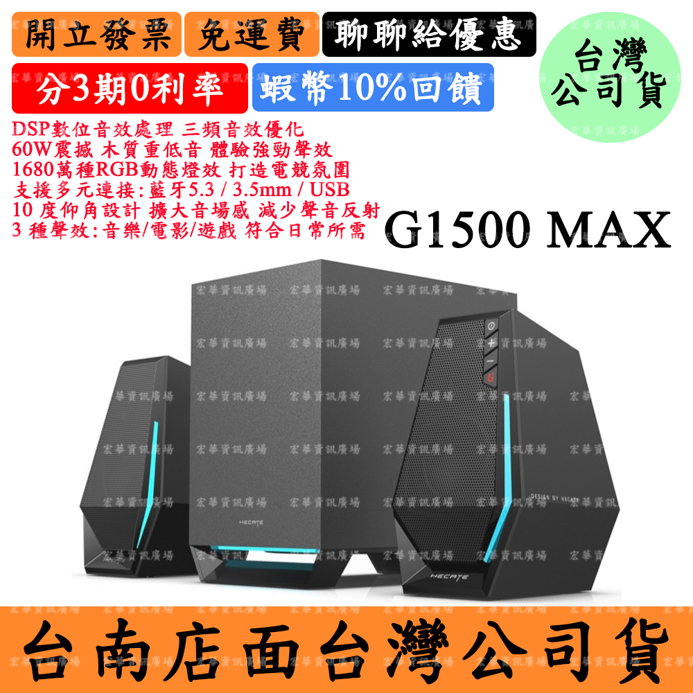 Edifier G1500 MAX 家用主動式藍芽喇叭 漫步者 台灣公司貨