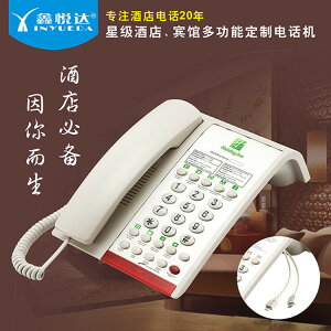鑫悅達9802酒店電話機客房賓館用來電顯示電話防潮座機電話機
