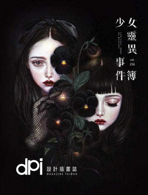 【電子書】dpi設計插畫誌 - 8月號/2021第252期