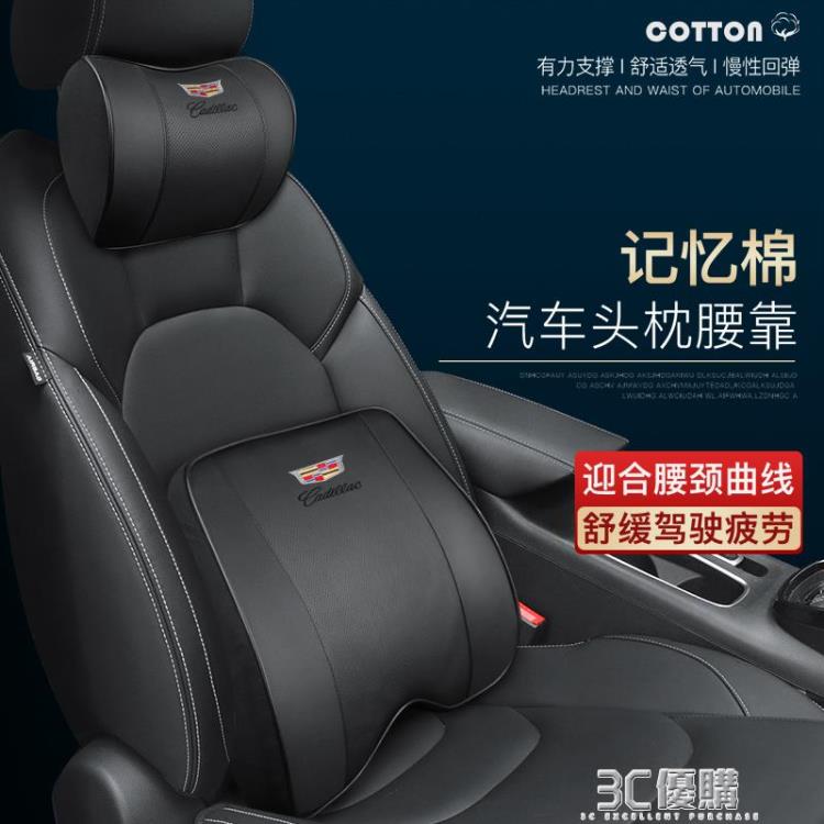 凱迪拉克XTSATSLXT5CT5XT4XT6汽車頭枕護頸枕一對車用腰靠枕 99購物節