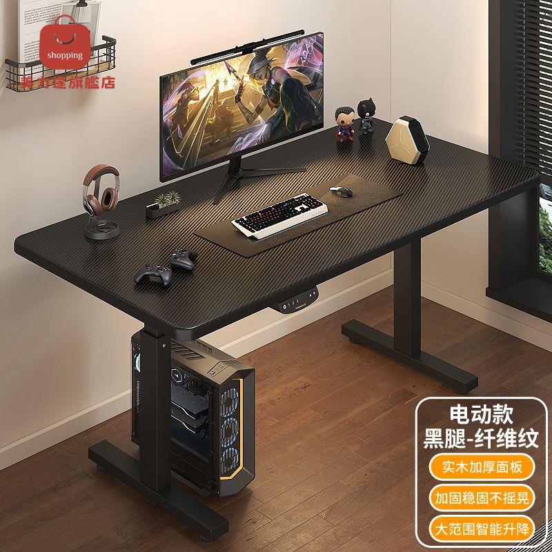 升降 桌電競桌電腦桌 可升降 智慧 辦公家用 學習加固加厚電腦桌 工作臺[PP0504031]