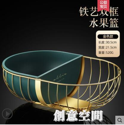 家用鐵藝水果籃輕奢水果盤子客廳現代雙筐果盆創意簡約零食收納籃 雙11全館免運