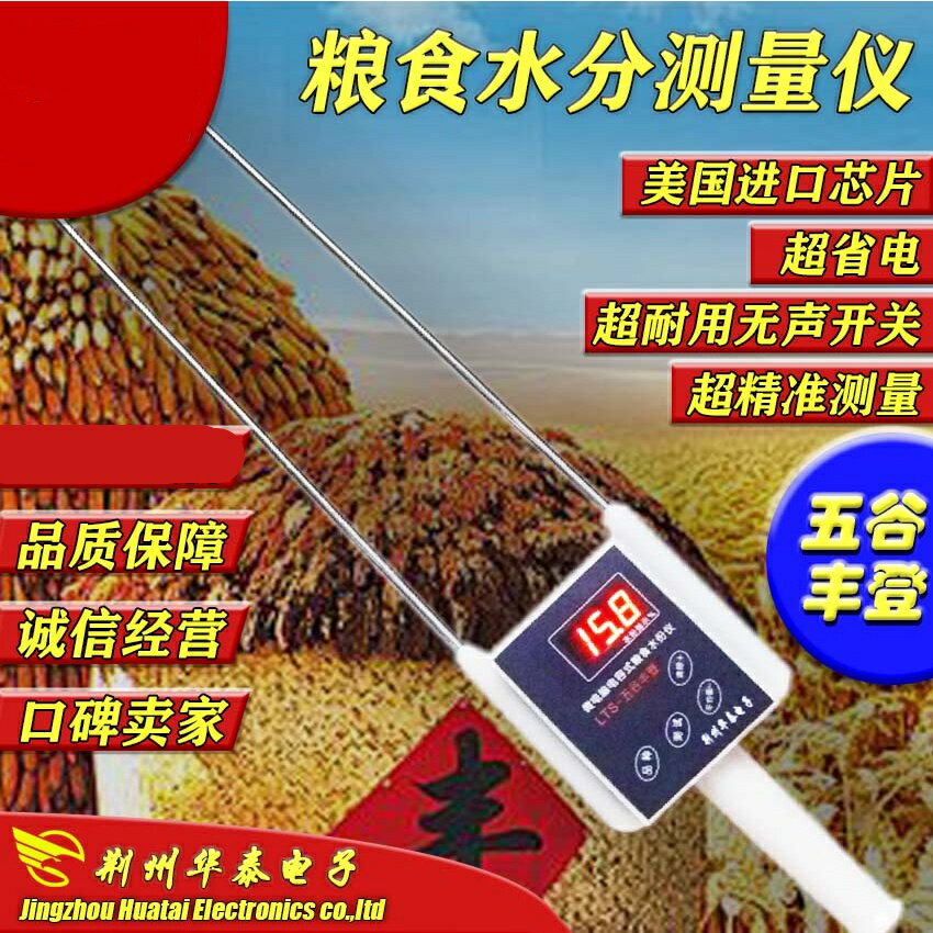 臺灣熱賣 糧食油菜籽水分測量儀小麥稻穀玉米高精度水份檢定試荊州華泰電子