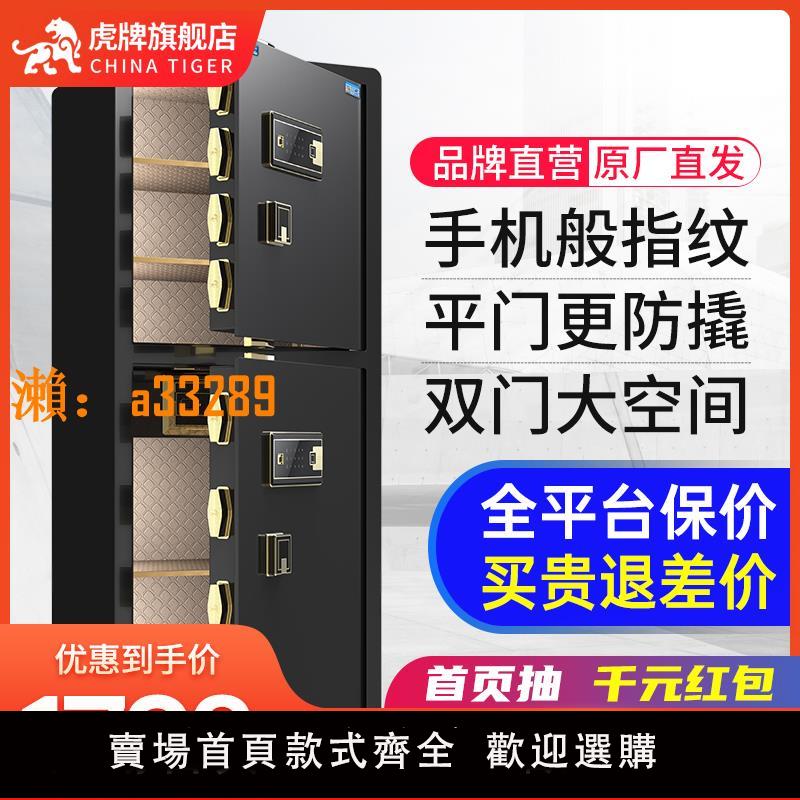 【保固兩年】虎牌保險櫃 1.5米高單雙門大型指紋智慧保險箱 家用辦公防盜保管櫃密碼新品
