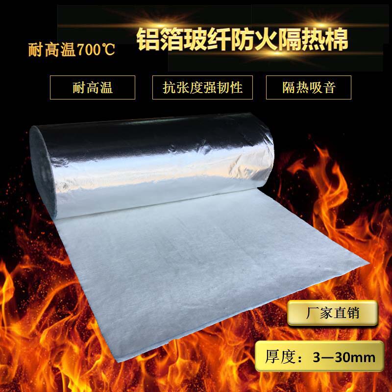 排煙排氣管消音隔熱棉電加熱保溫耐高溫鋁箔玻璃纖維針刺氈防火毯
