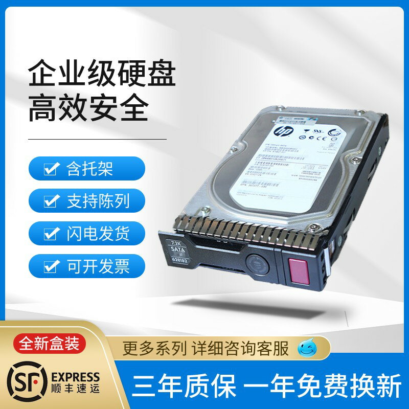 【可開發票】HP/惠普 300G 600G 1T 1.2T 2.4T 6T 企業級SAS/SATA伺服器硬碟