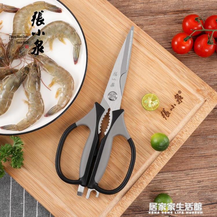 【樂天精選】張小泉廚房剪刀家用多功能剪肉剪骨菜魚食物剪子專用強力雞骨剪刀