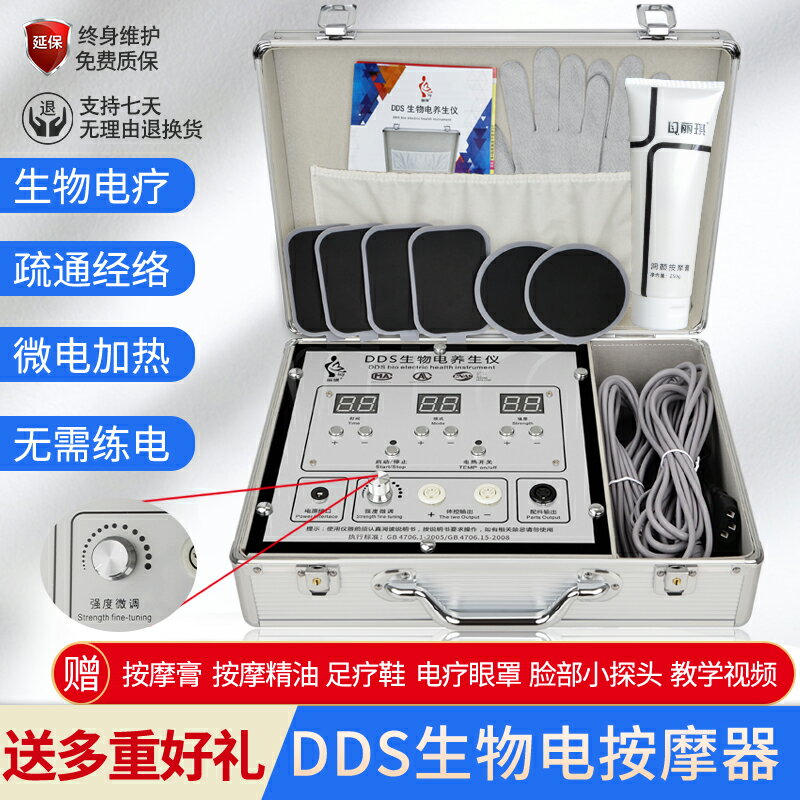 dds生物電按摩器經絡理療電療儀器養生頸椎家用全身通經絡疏通儀-加LINI購買享優惠