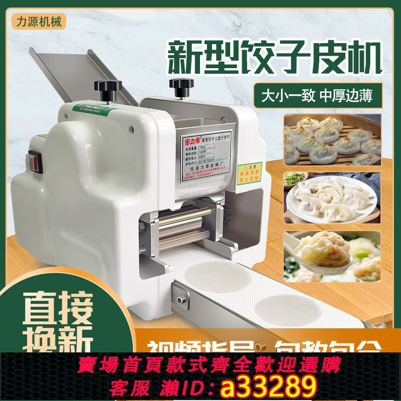 臺灣公司可開發票】餃子皮機商用家用小型電動水餃蒸餃包子壓皮機全自動