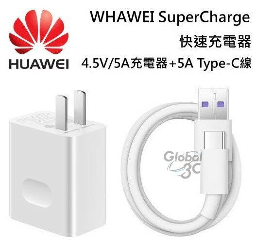華為 原廠盒裝 SuperCharge Mate9 PRO 4.5V 5A 快速 充電器 Type-C 線 HUAWEI【APP下單4%回饋】