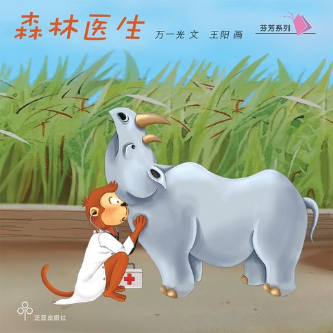 【有聲書】森林医生 0