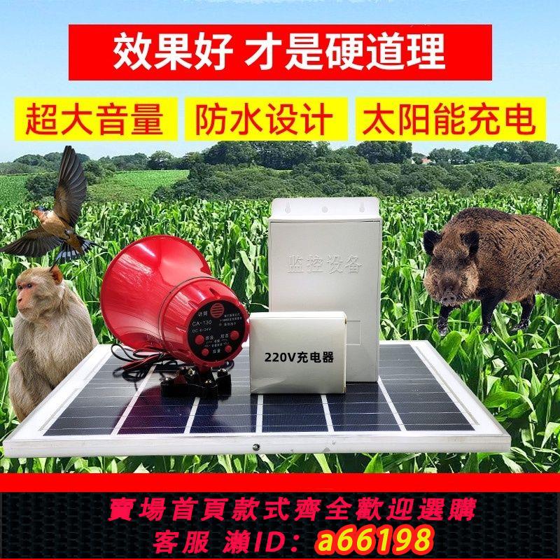 【臺灣公司 可開發票】戶外太陽能超大音量喇叭自動驅趕鳥嚇野獸神器嚇豬驅猴果園玉米地