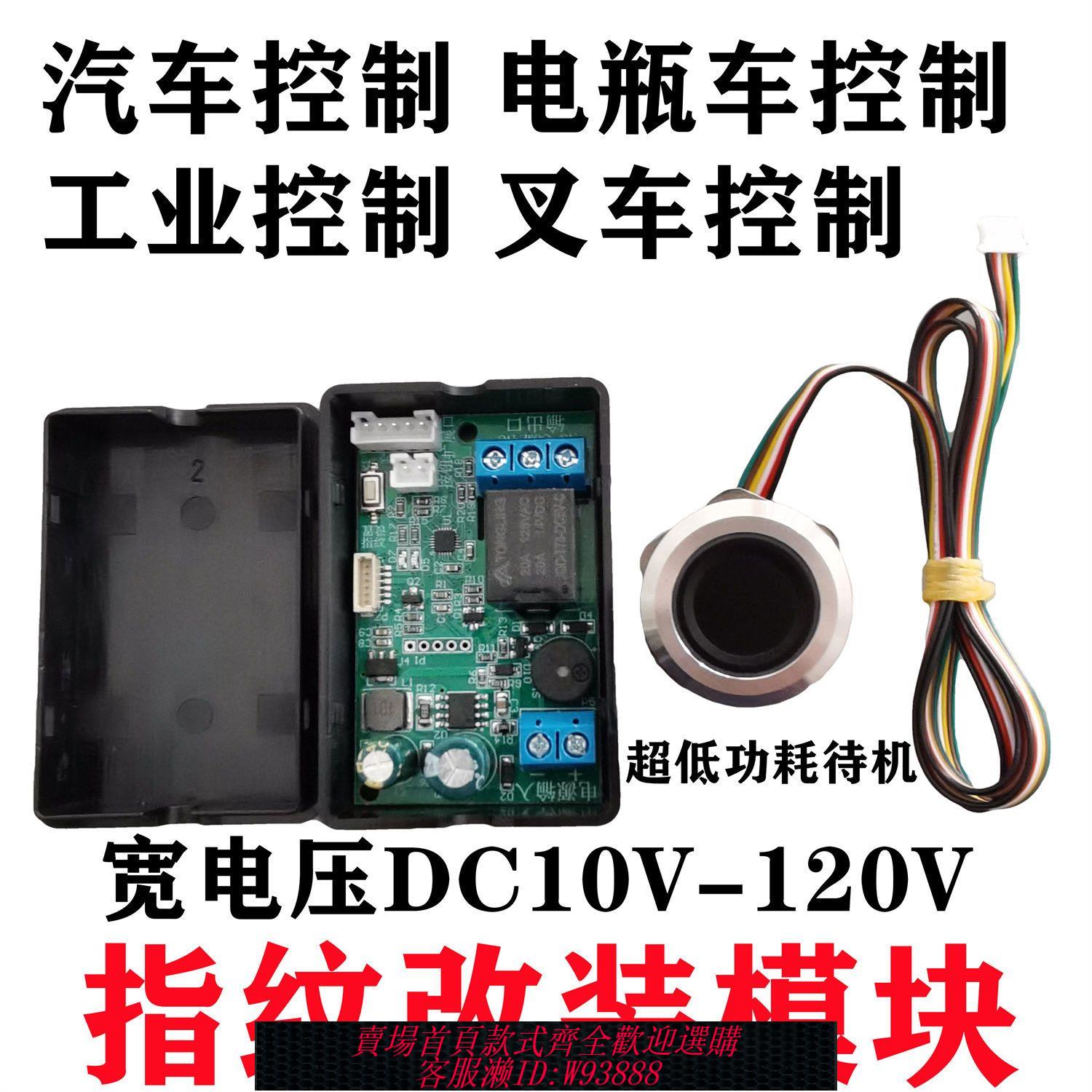 {公司貨 最低價}D102指紋控制識別防水指紋模組電路板採集器叉車改裝門禁