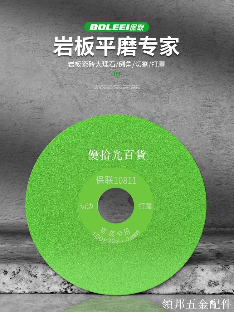 保聯巖板玻璃專用切割片磨片大理石瓷磚陶瓷磨片鋸片打磨修邊倒角[領邦五金配件]